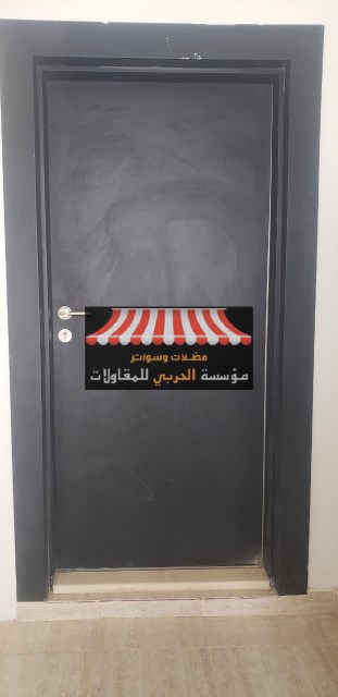 حداد أبواب وشبابيك